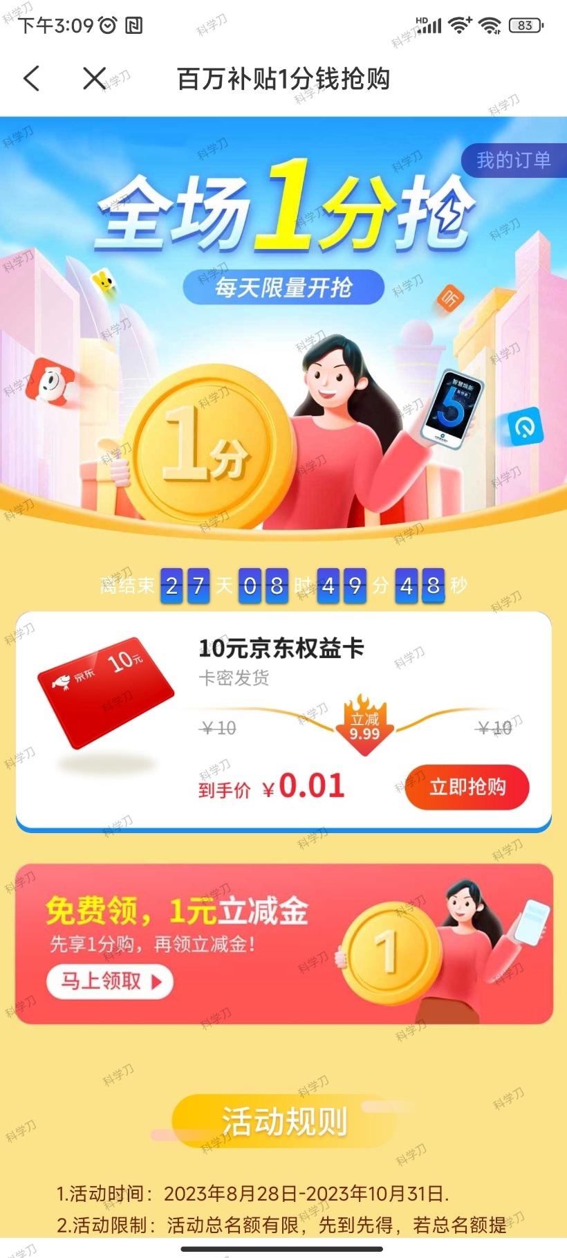 蜂助手APP 10元E卡-初创源码