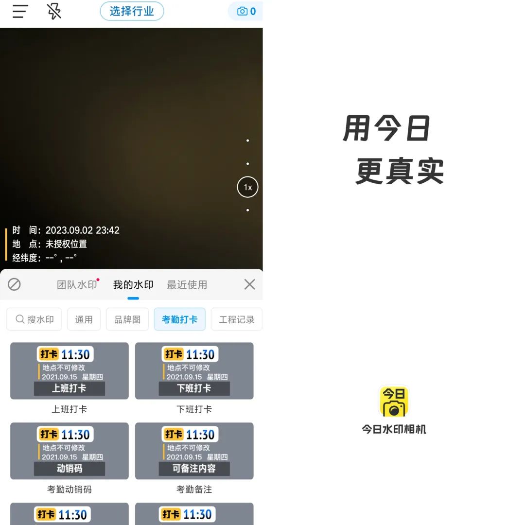 今日水印相机v3.0.90.8去广告解锁会员版-初创源码