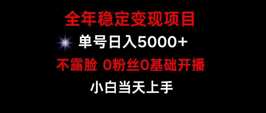 （9798期）小游戏月入15w+，全年稳定变现项目，普通小白如何通过游戏直播改变命运-初创源码
