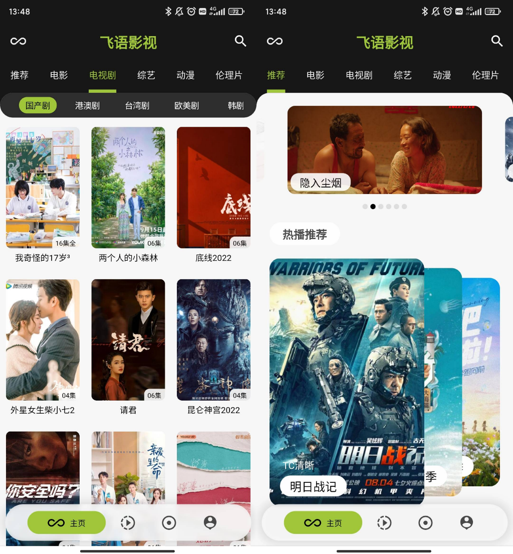 飞语影视 v3.2.5去广告纯净版-初创源码