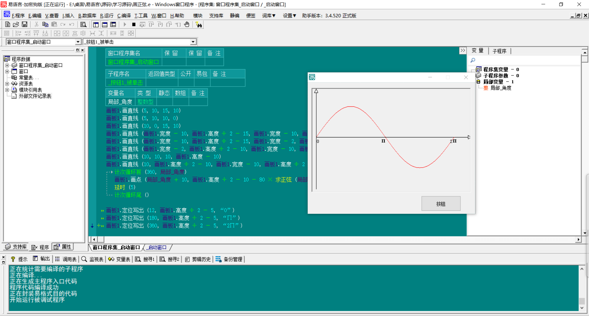 画板花正弦余弦正切-初创源码