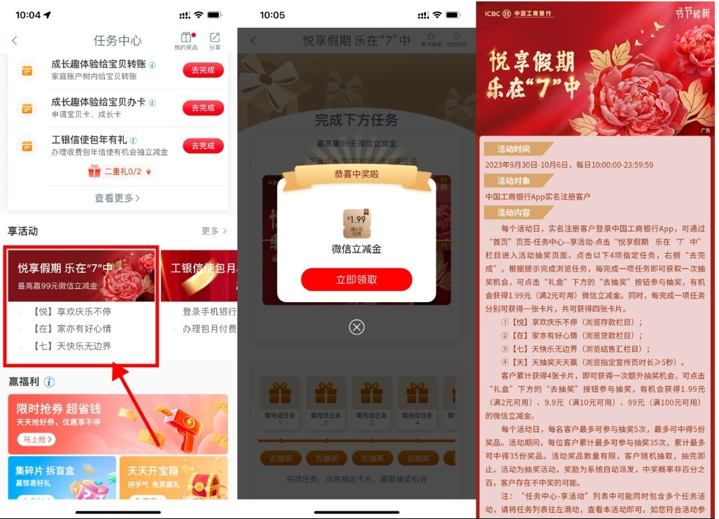  【工行国庆抽1.99~99元立减金】-初创源码