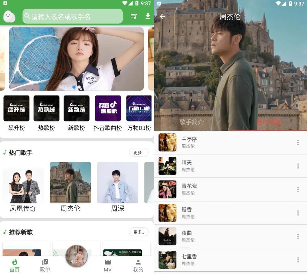 蛋播音乐v3.6.0去广告版-初创源码