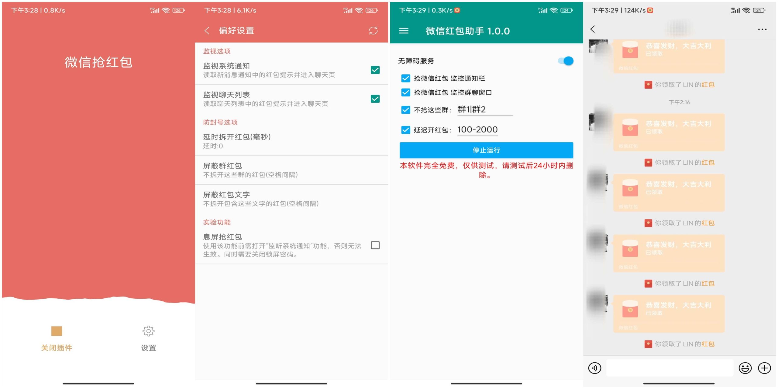 2款wx抢红包神器 一键开启自动抢红包模式-初创源码