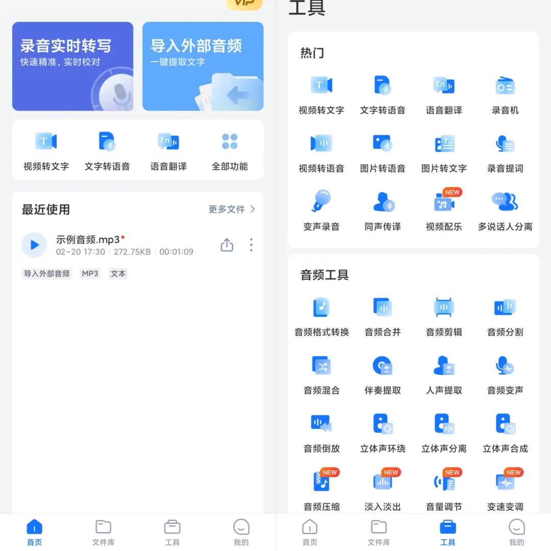 录音转文字助手v7.9.1高级版-初创源码