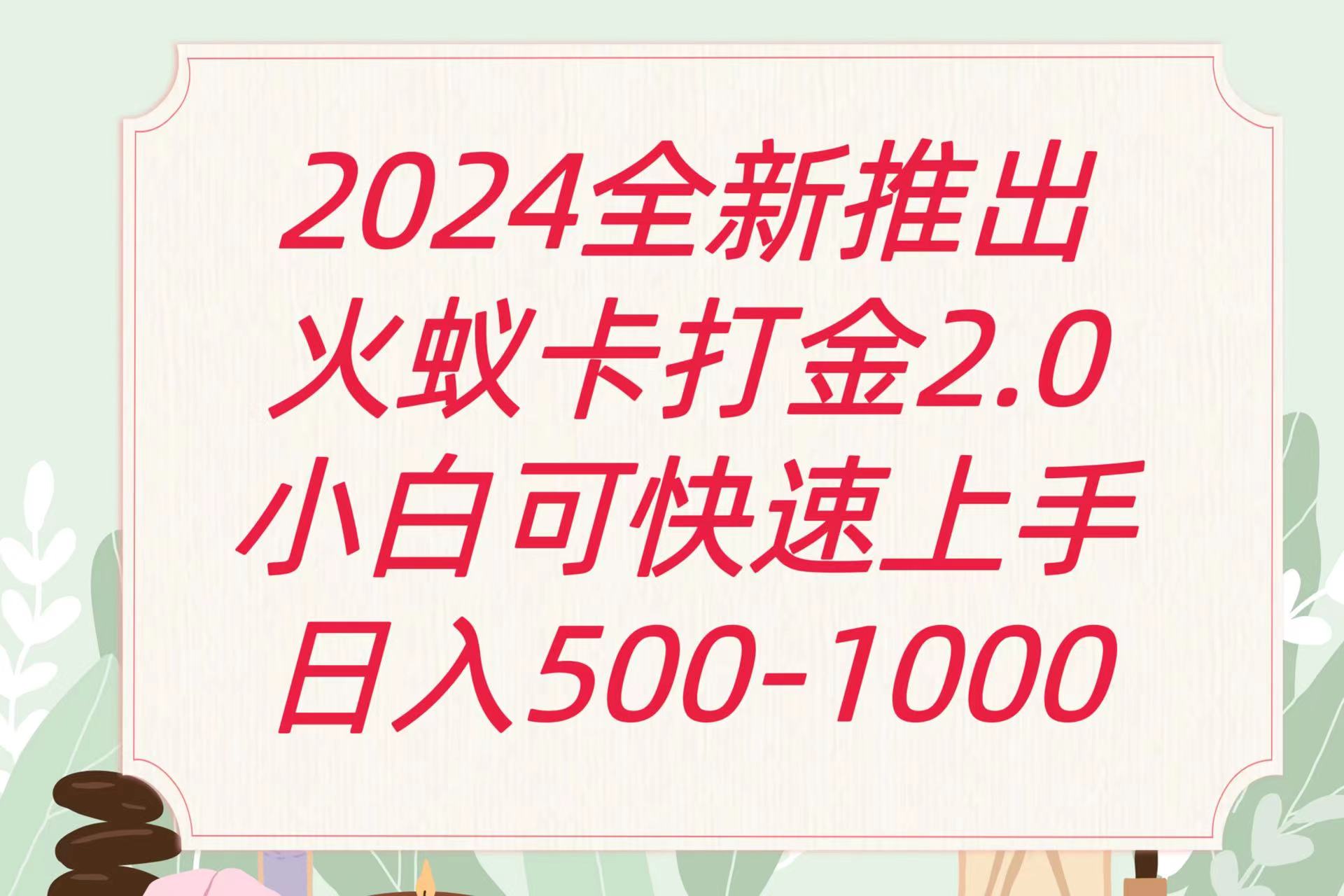 全新火蚁卡打金项火爆发车日收益一千+-初创源码