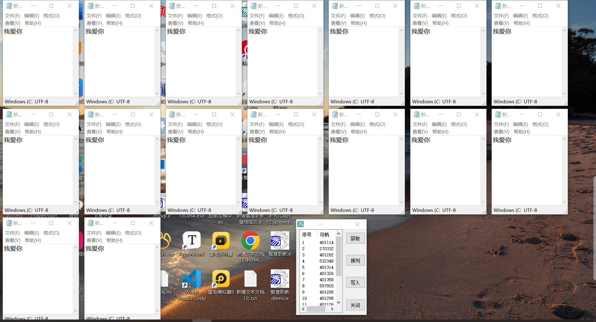 记事本窗口一键排列写入关闭-初创源码
