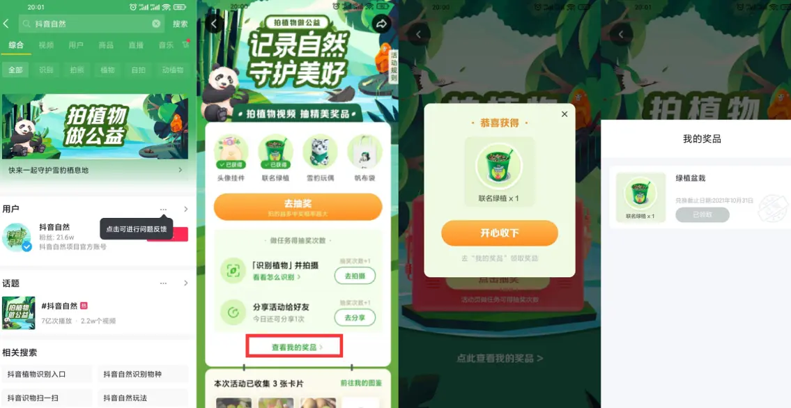 抖音老用户抽绿植盆栽包邮-初创源码