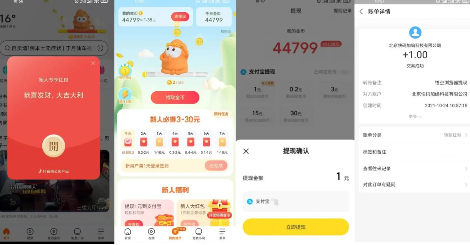 悟空浏览器领1.40元支付宝-初创源码