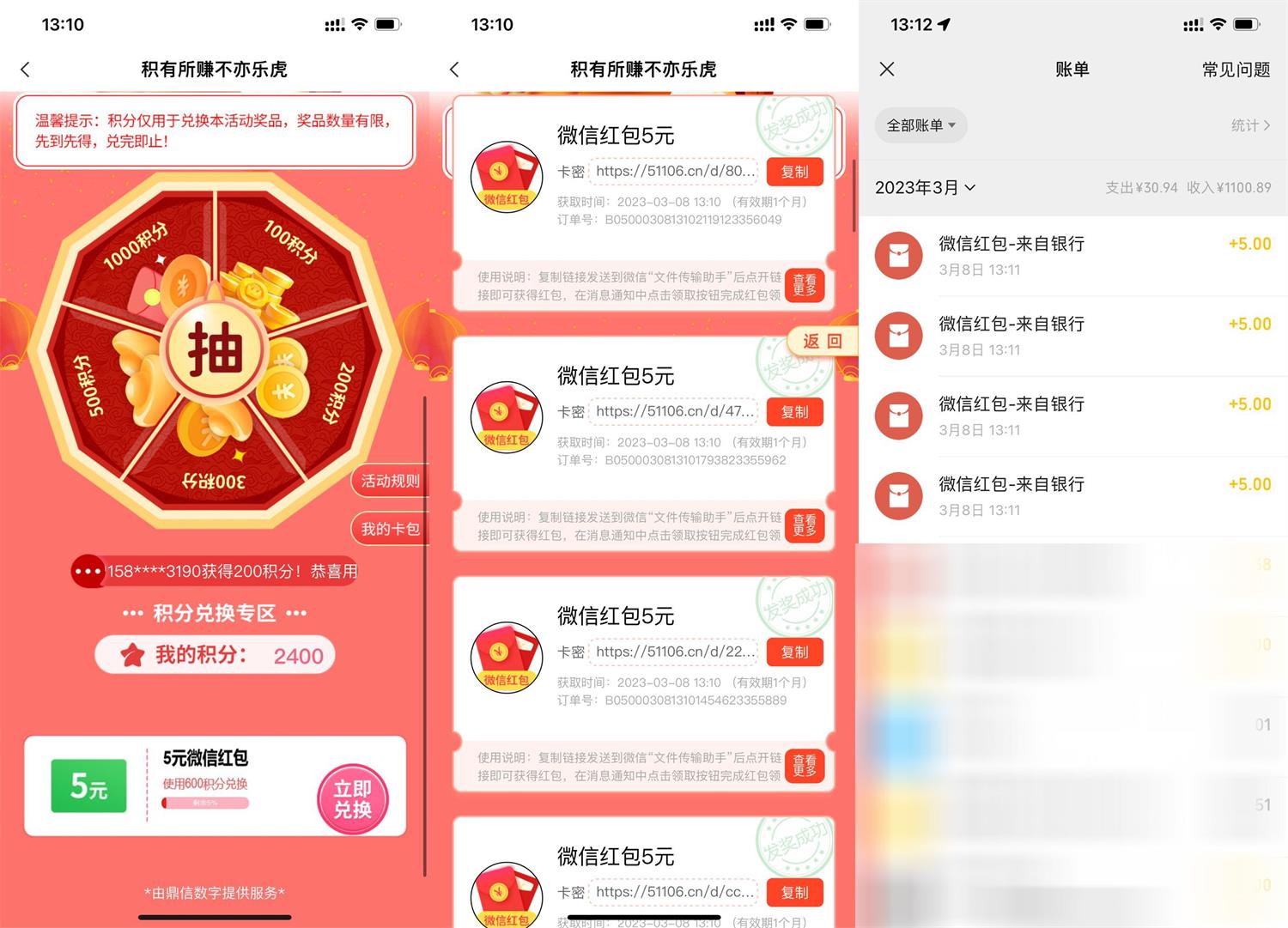 农行积有所赚抽积分兑换红包-初创源码