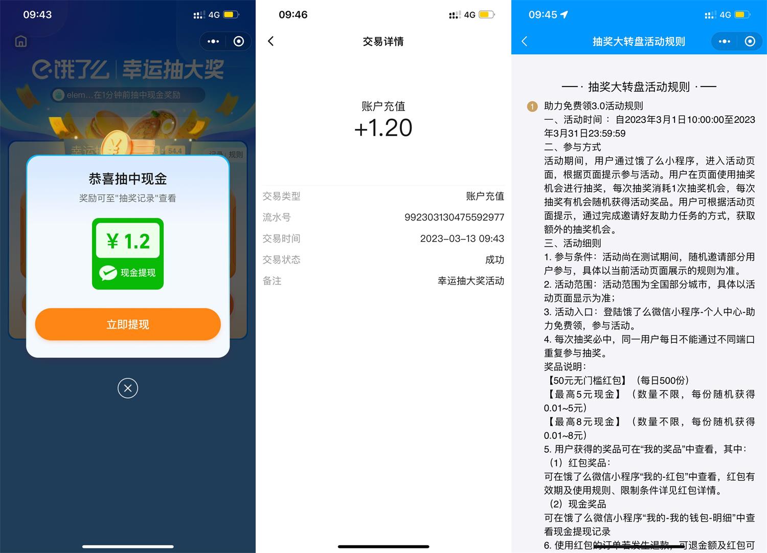 饿了么首次助力抽最高8元红包-初创源码