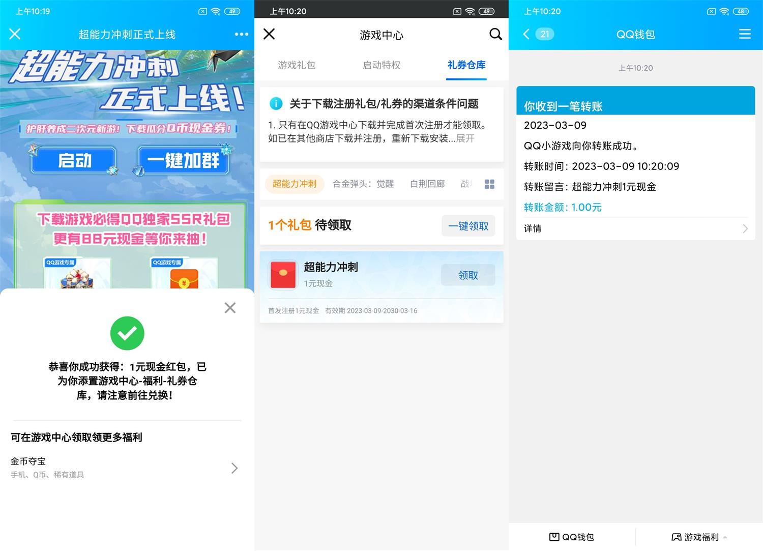 超能力冲刺新用户领1~88元红包-初创源码
