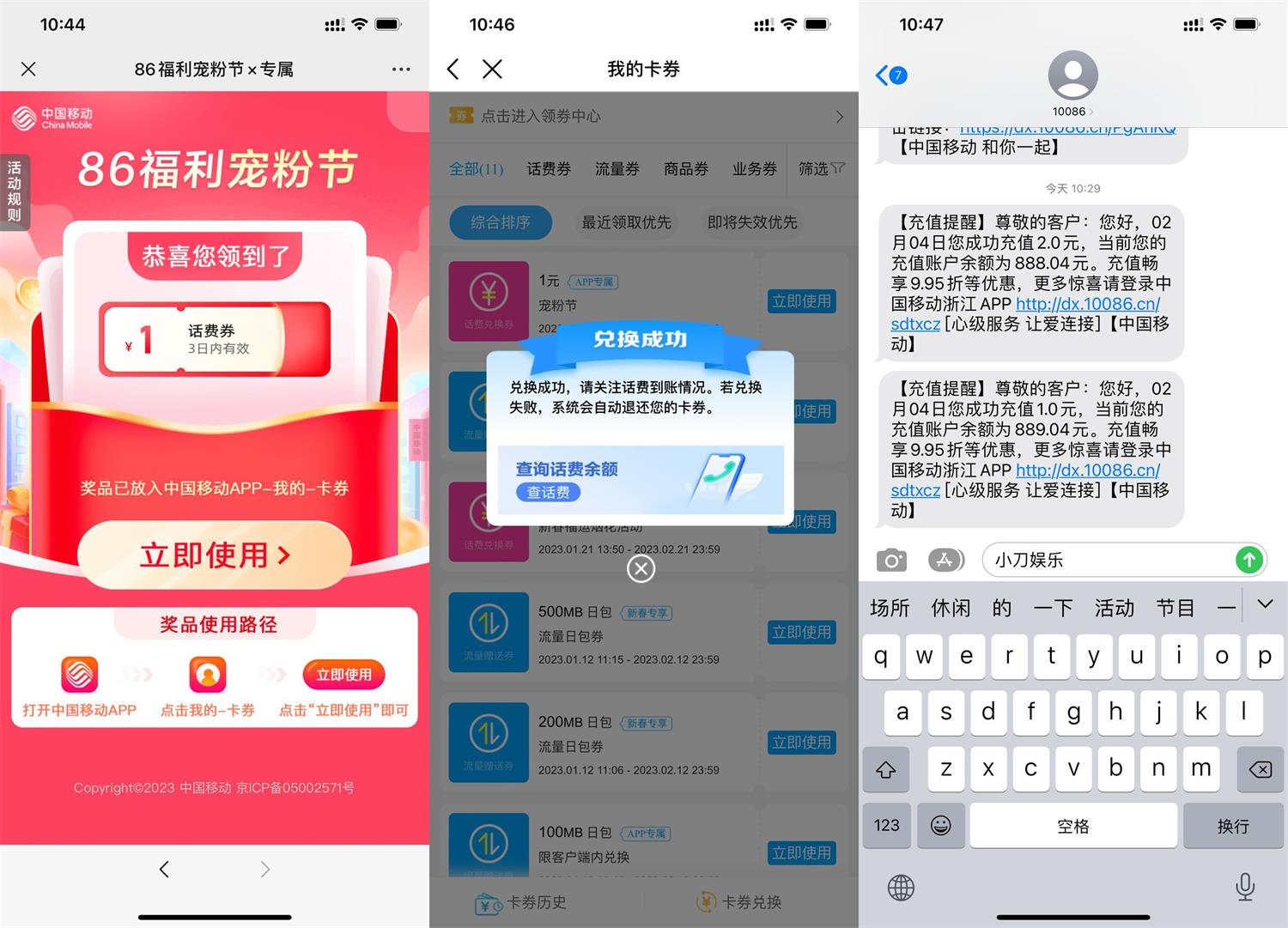 移动福利宠粉节抽1~5元话费-初创源码