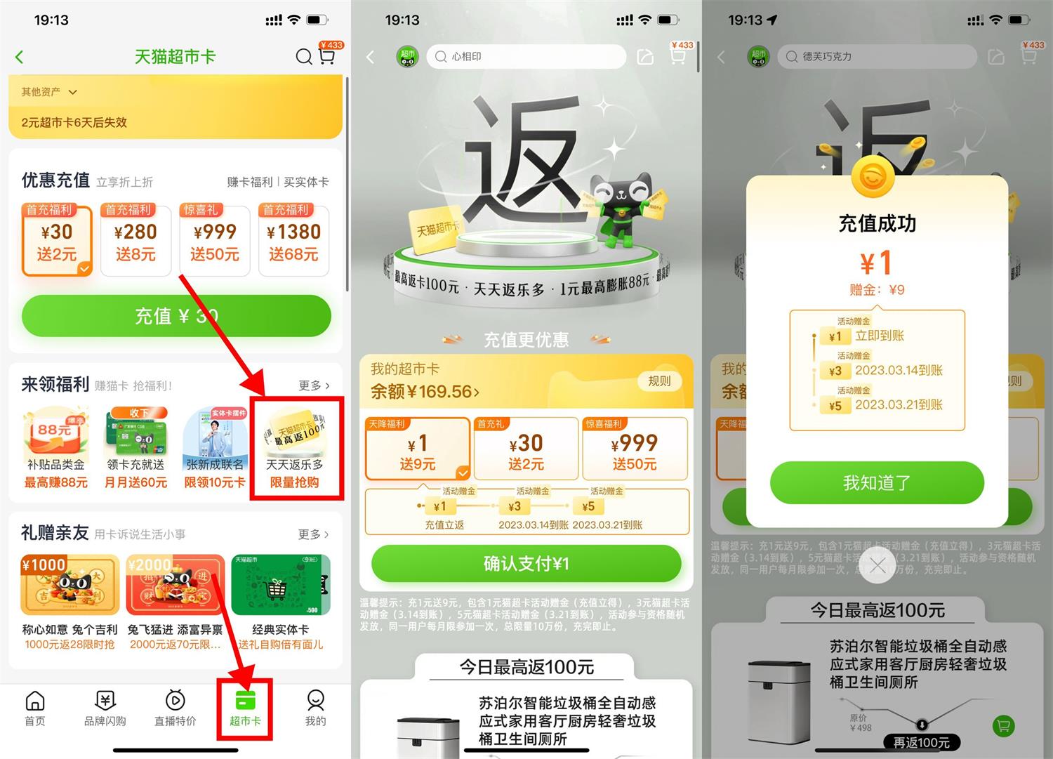 天猫超市充1送9元天猫超市卡-初创源码