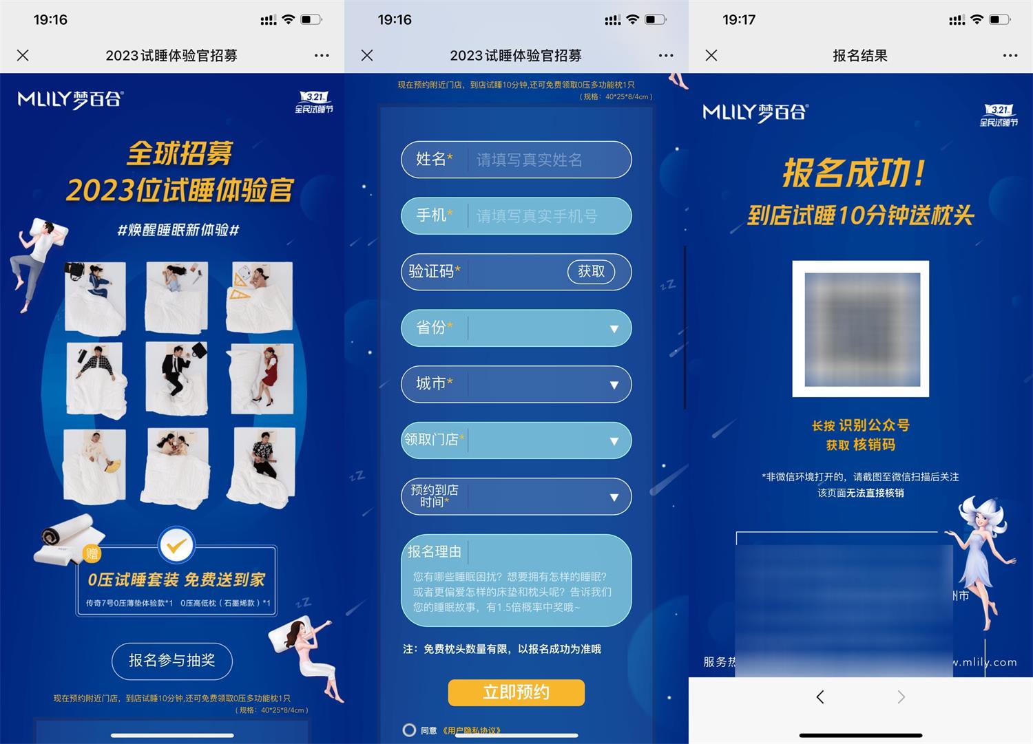 梦百合到店试睡免费领取枕头-初创源码