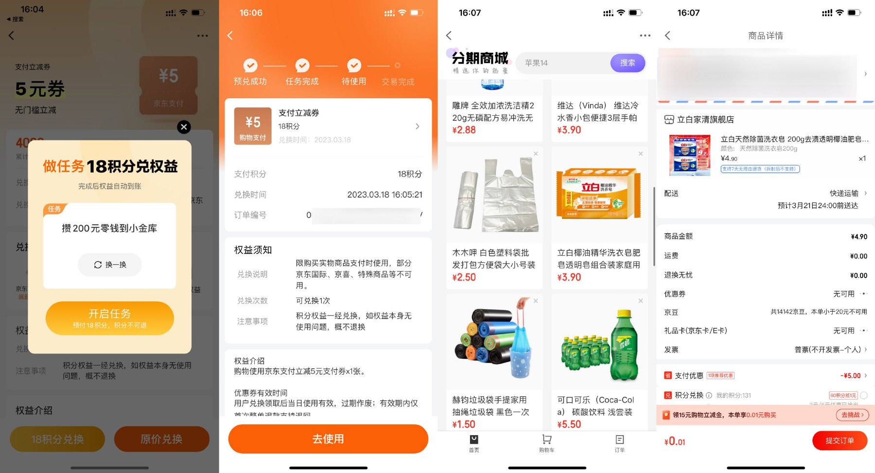 京东金融0.01元撸5r实物包邮-初创源码