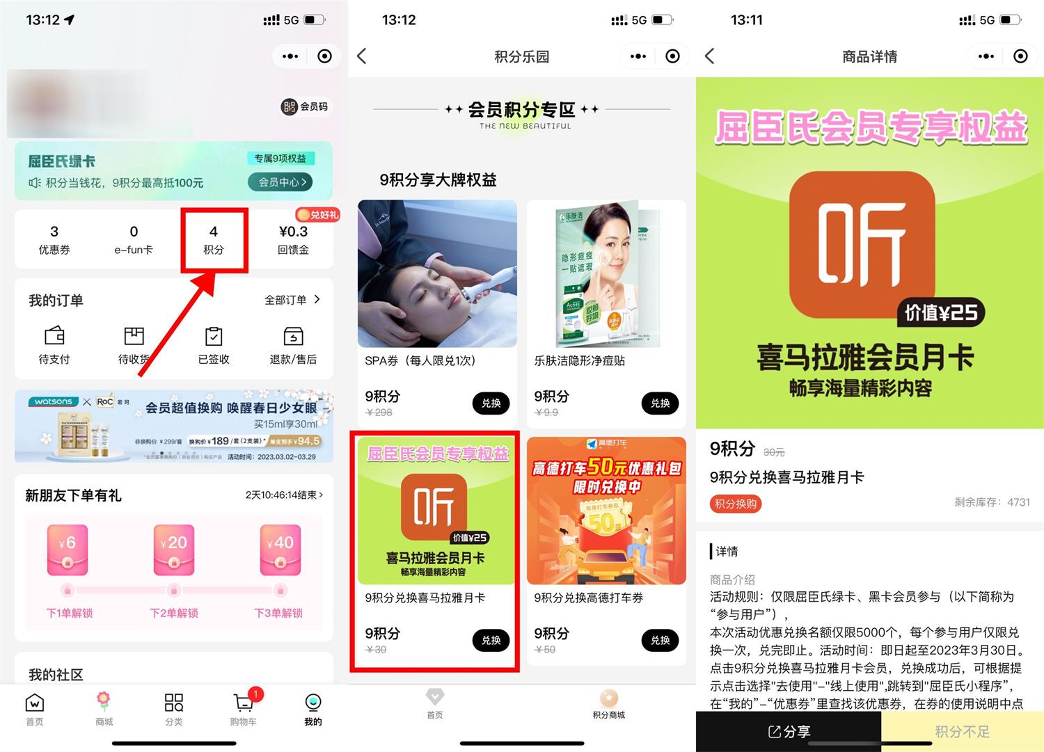 屈臣氏9积分兑换喜马拉雅会员-初创源码