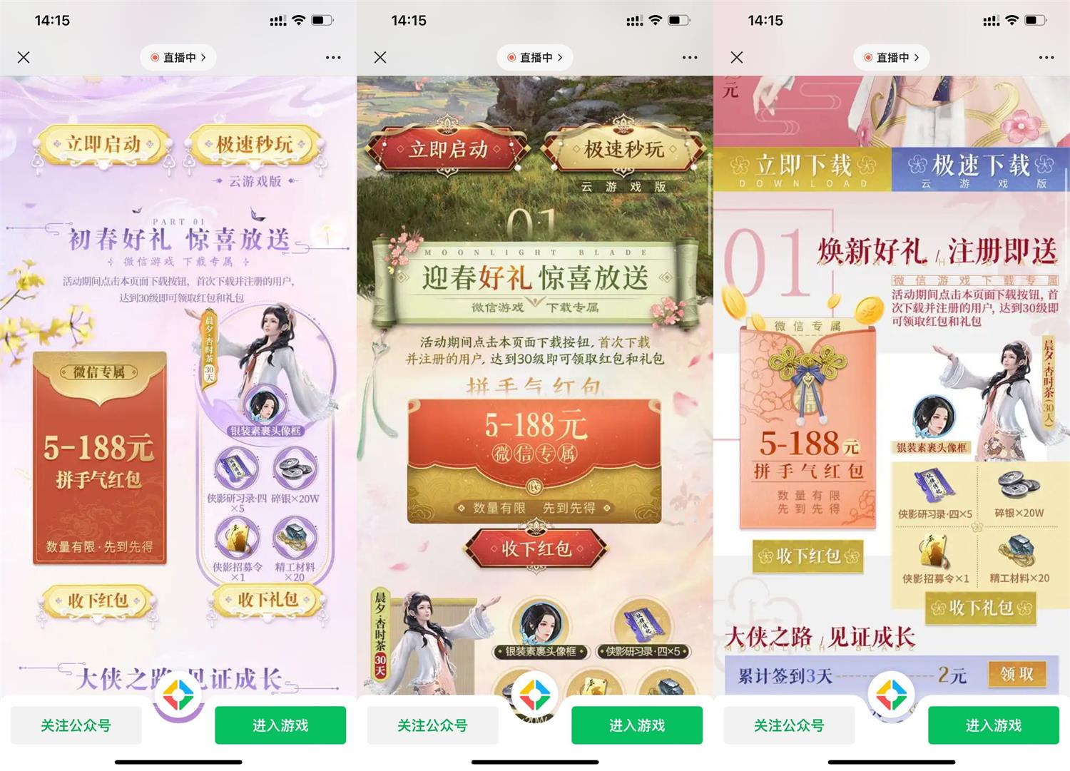 天涯明月刀新用户领15元红包-初创源码