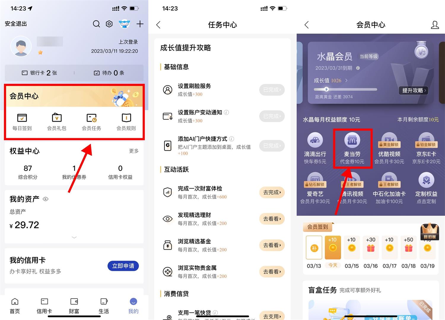 建行会员领10元麦当劳或滴滴券-初创源码