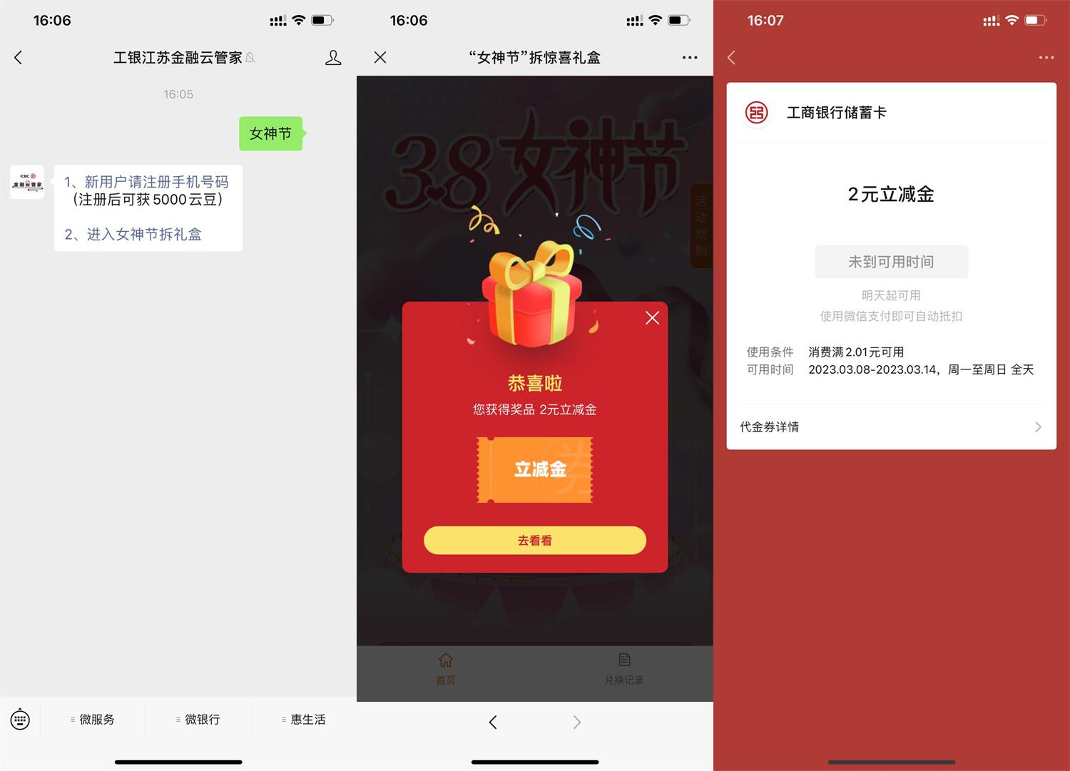 工行女神节抽2~8.8元立减金-初创源码