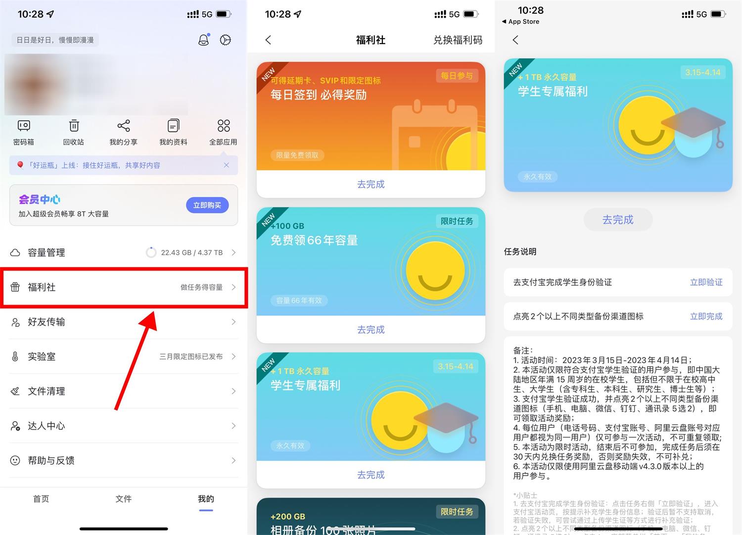 阿里云盘学生领1TB永久容量-初创源码