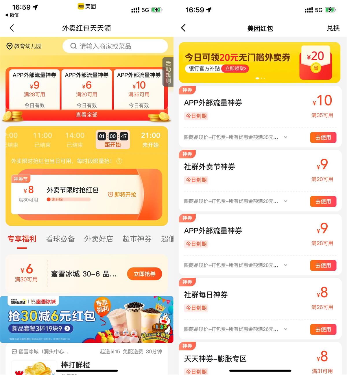 美团外卖神券节领38-初创源码