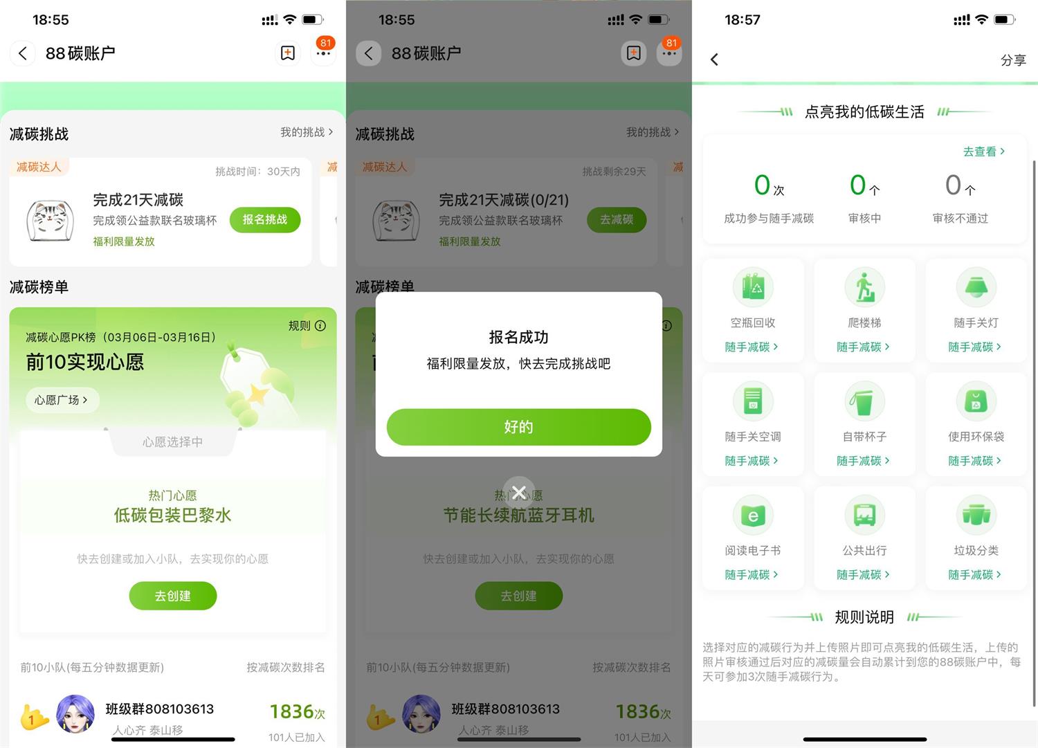 淘宝88碳账户每日打卡领实物-初创源码