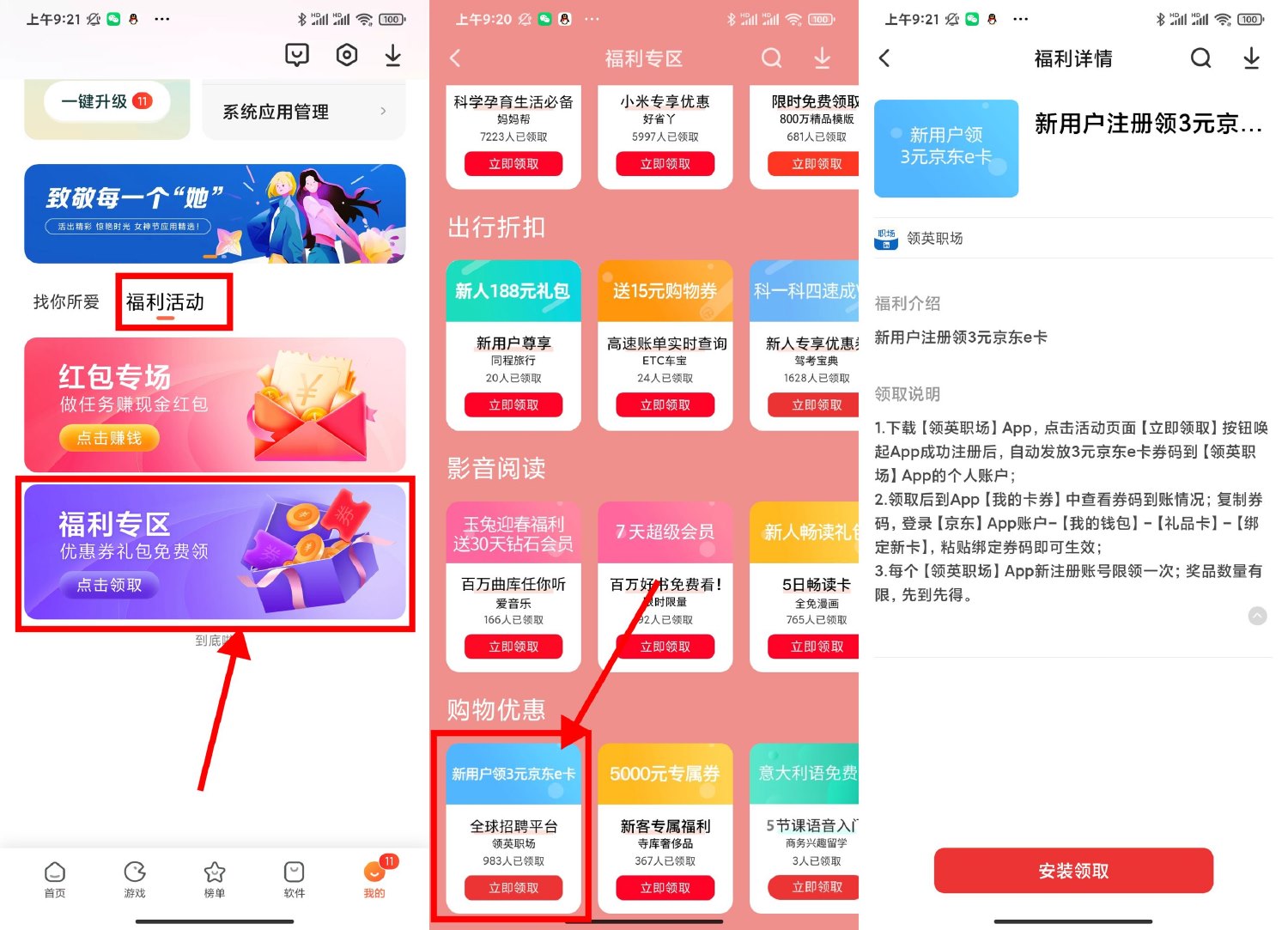 小米下载领英领3元京东E卡-初创源码