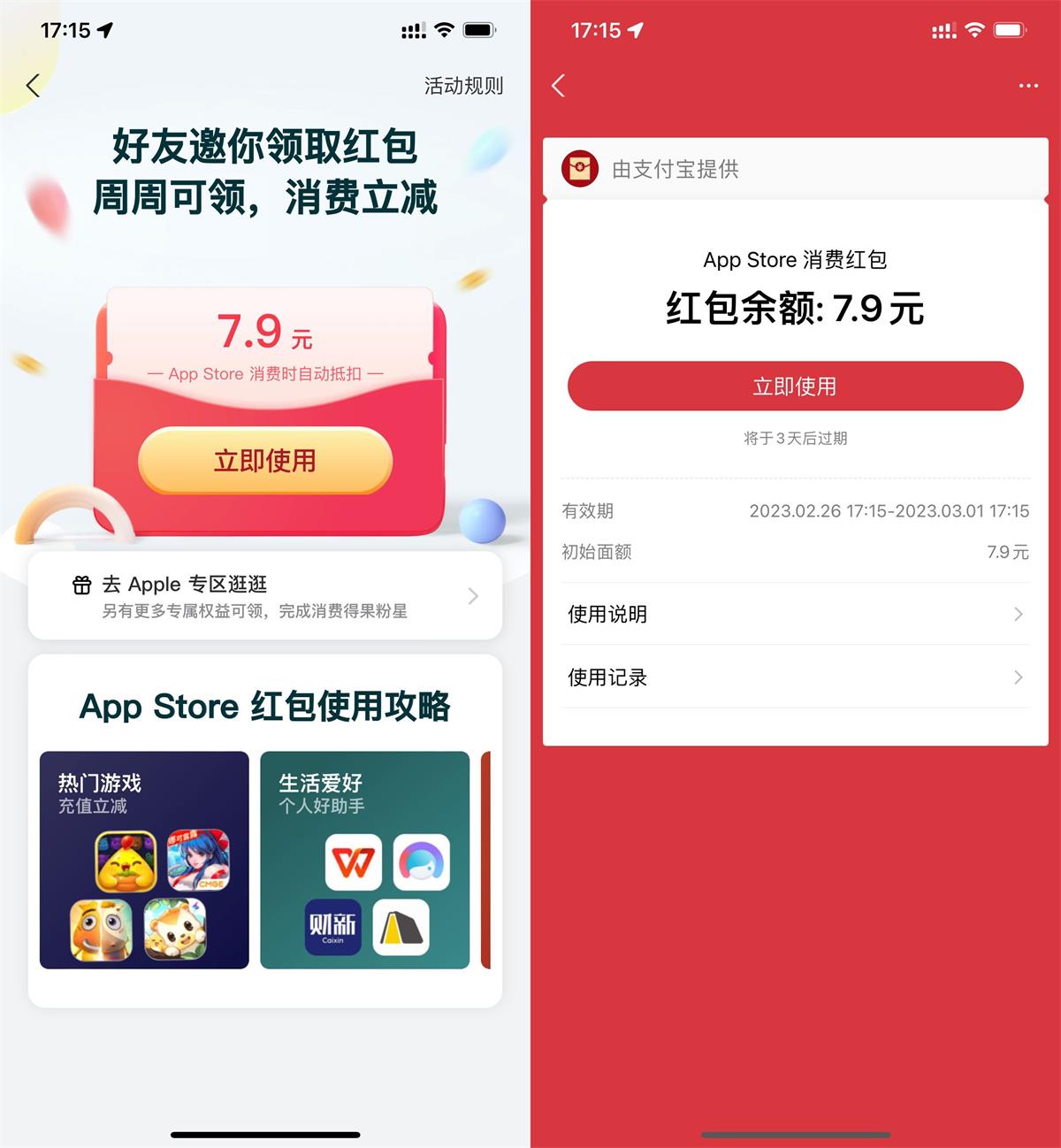 支付宝领AppStore最高10元红包-初创源码