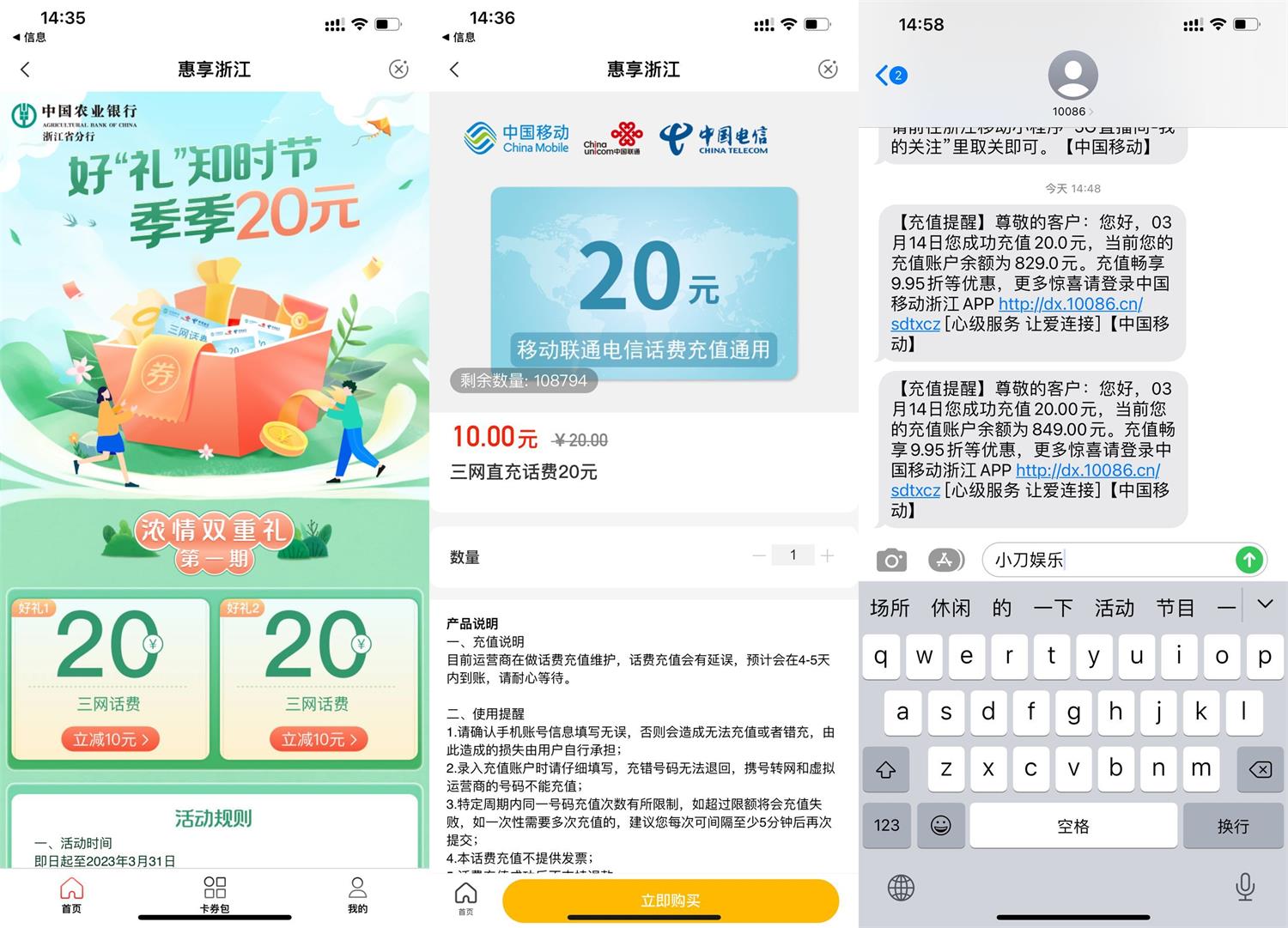 浙江农行用户20充40元话费秒到-初创源码