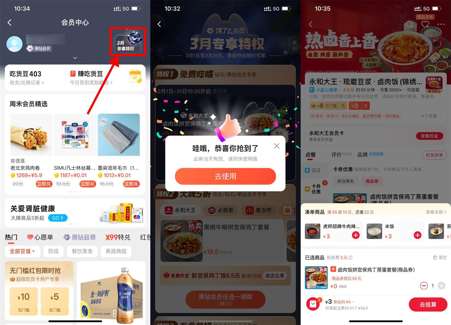 饿了么会员免费领永和大王套餐-初创源码