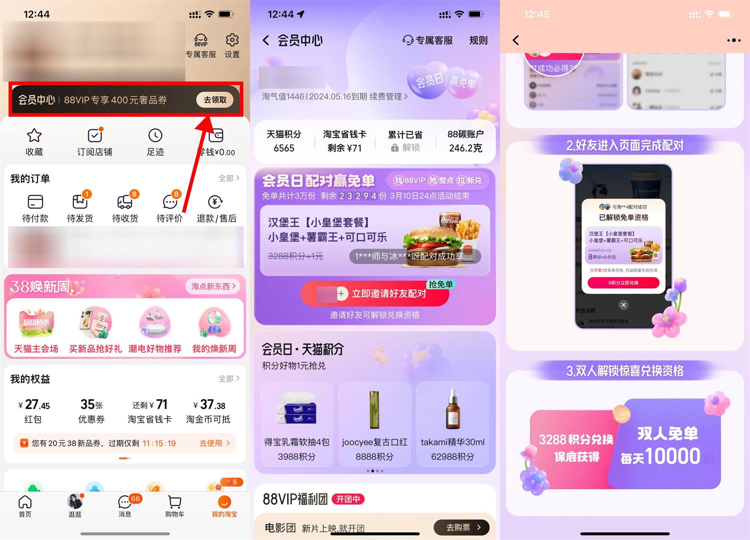 淘宝配对抽汉堡王免单资格-初创源码