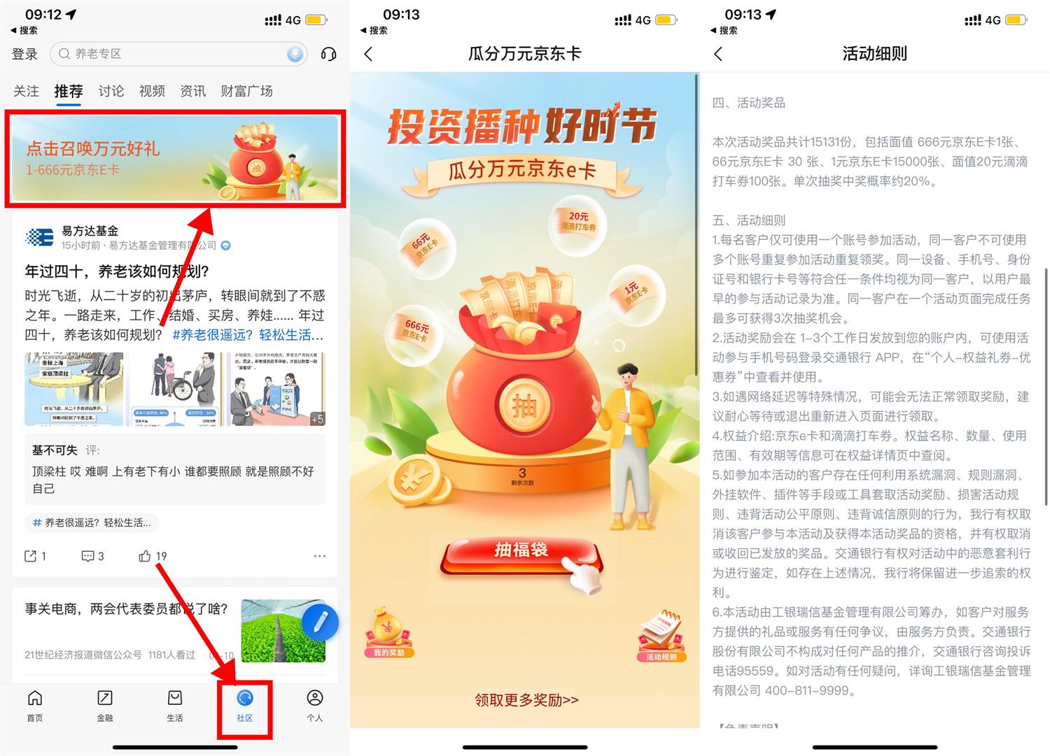 交行社区抽1～66元京东E卡-初创源码