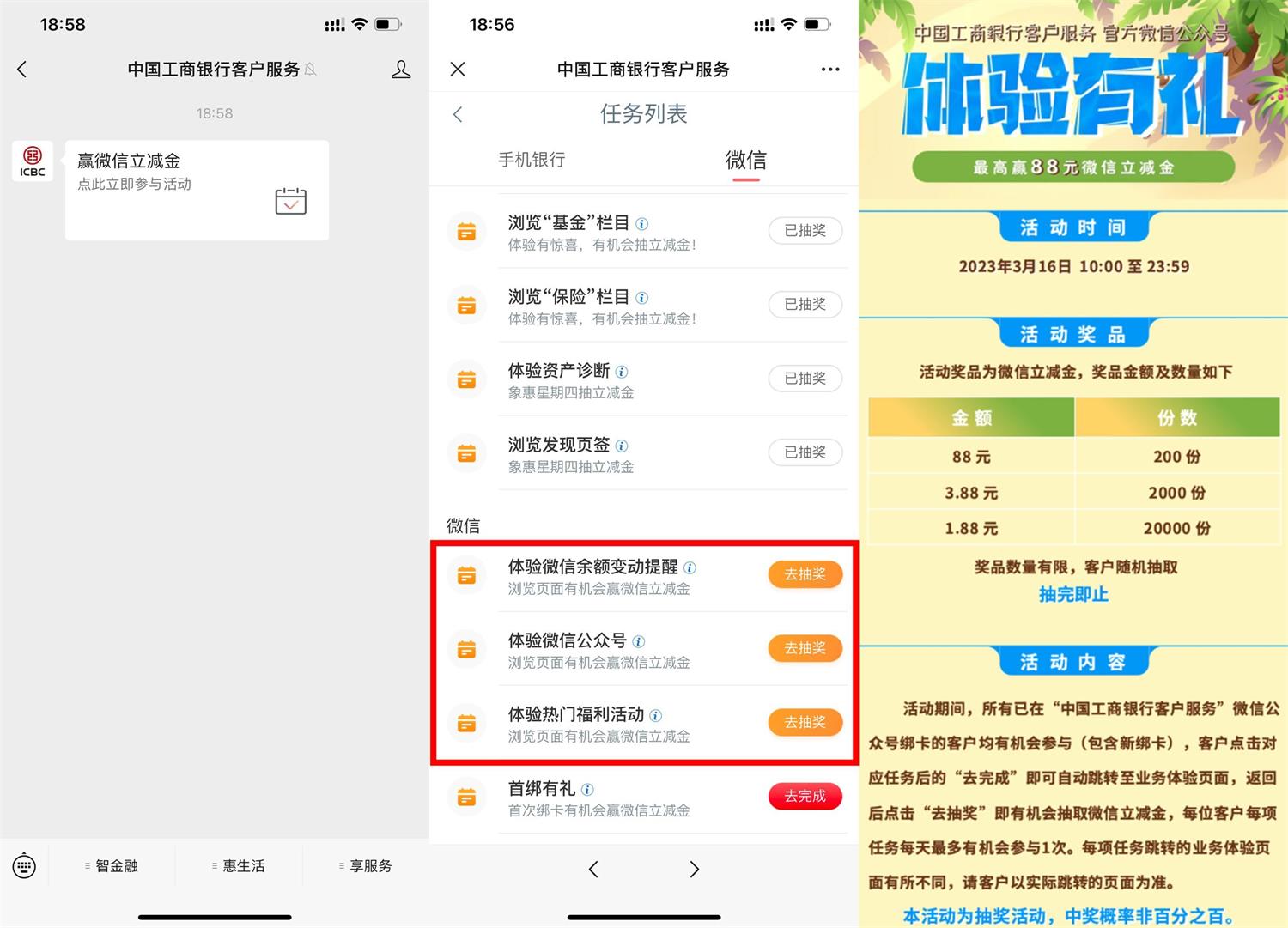 工行体验有礼抽1.88~88元立减金-初创源码