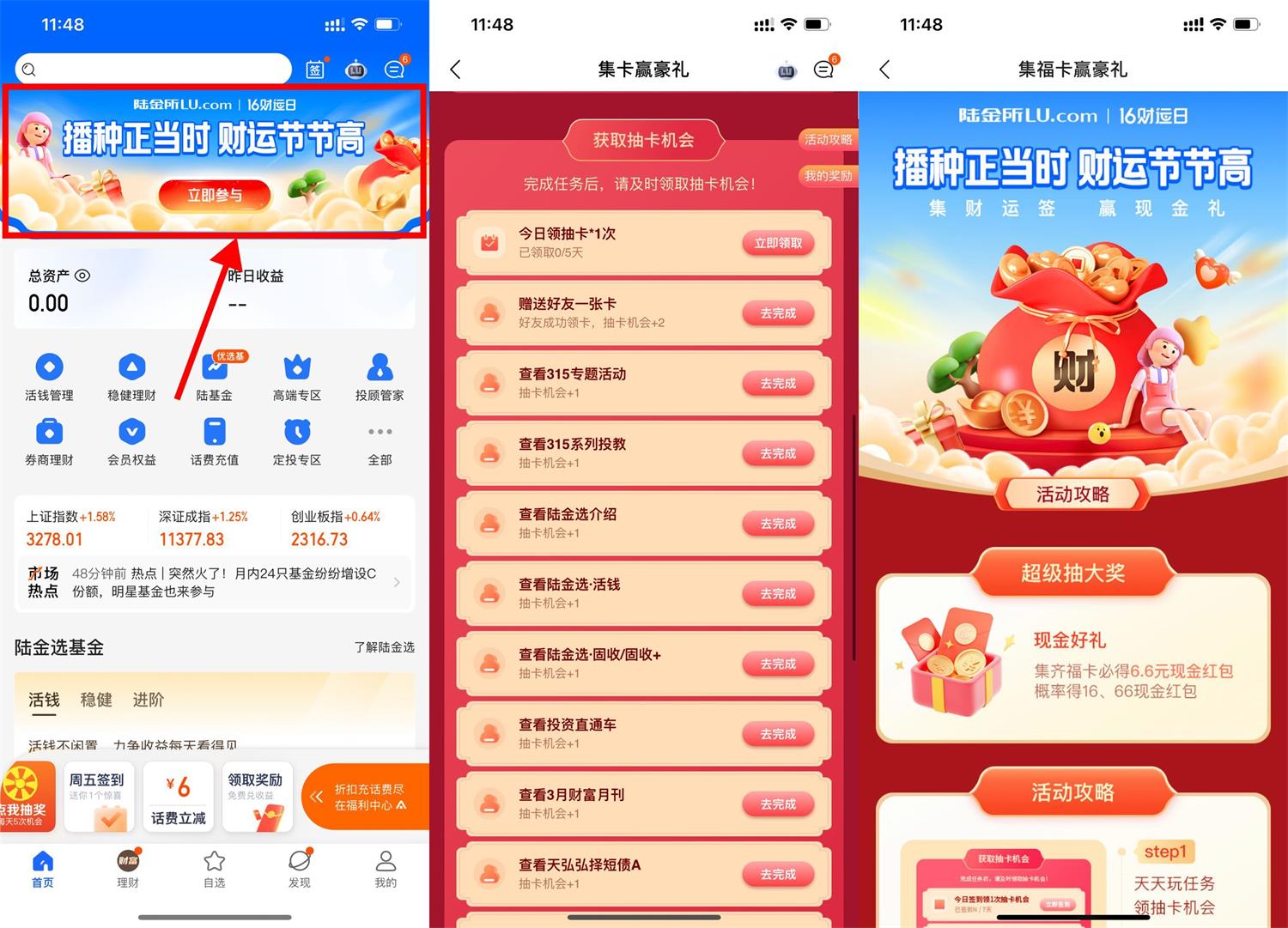 陆金所集齐卡片必得6.6元红包-初创源码