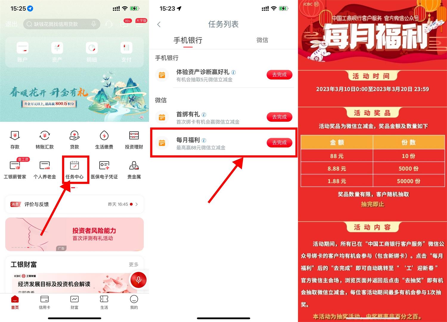 工行每月福利抽1.88～88元立减金-初创源码