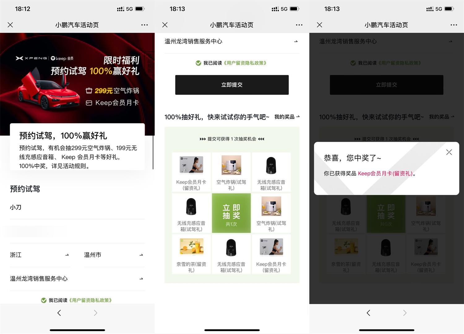 小鹏汽车预约试驾抽会员或实物-初创源码