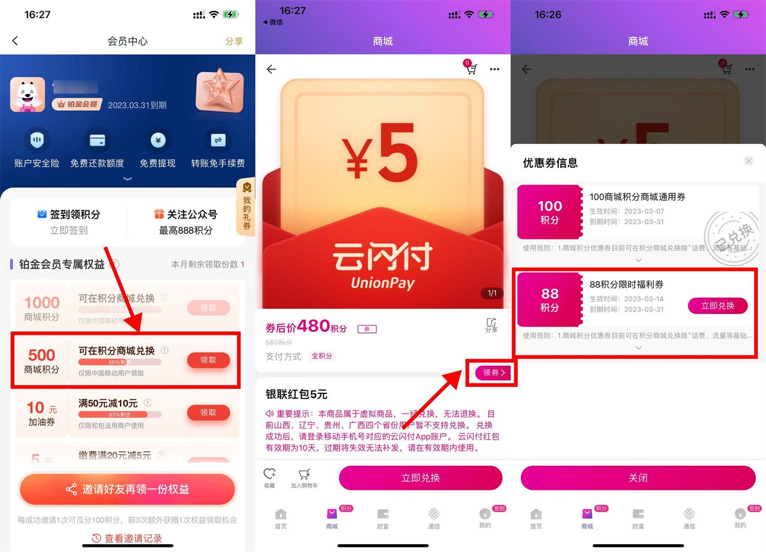和包积分兑换云闪付5元红包-初创源码