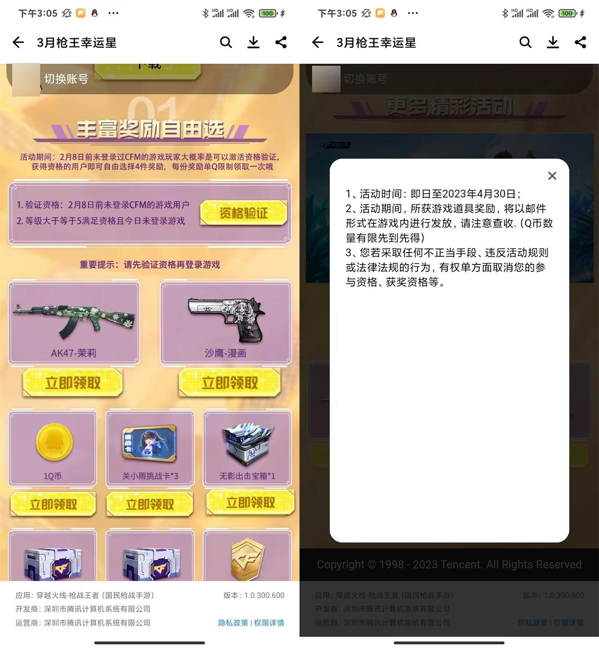 穿越火线幸运星老用户领1Q币-初创源码