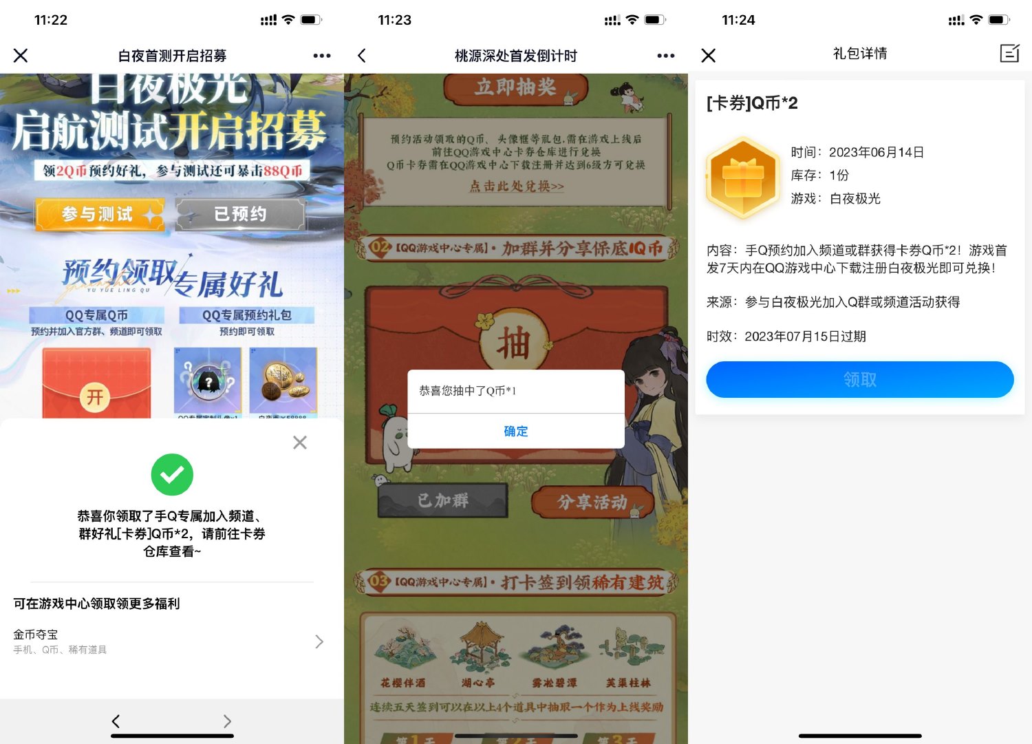 QQ预约游戏领取3Q币卡券-初创源码