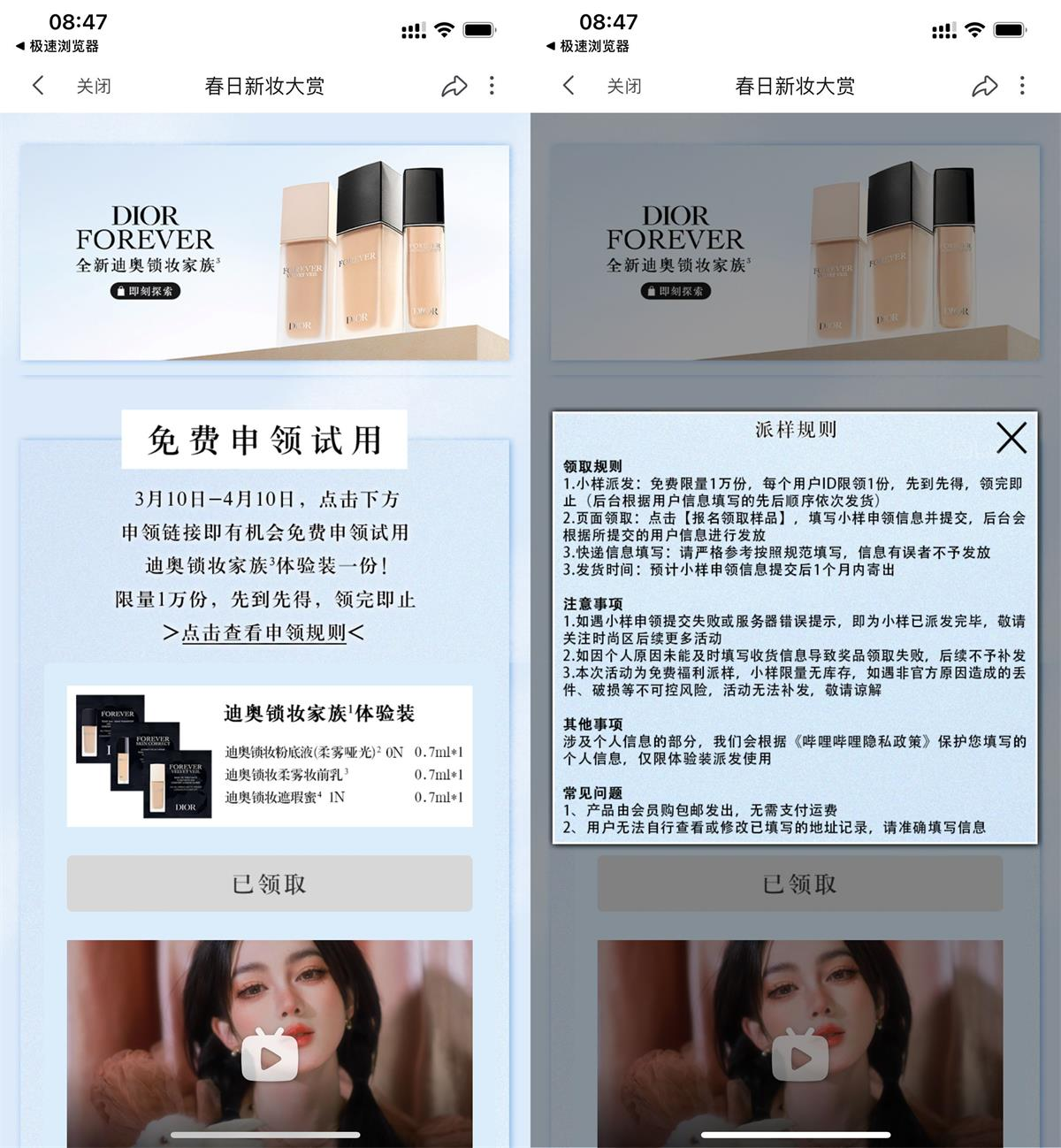 哔哩哔哩免费领Dior化妆品小样-初创源码
