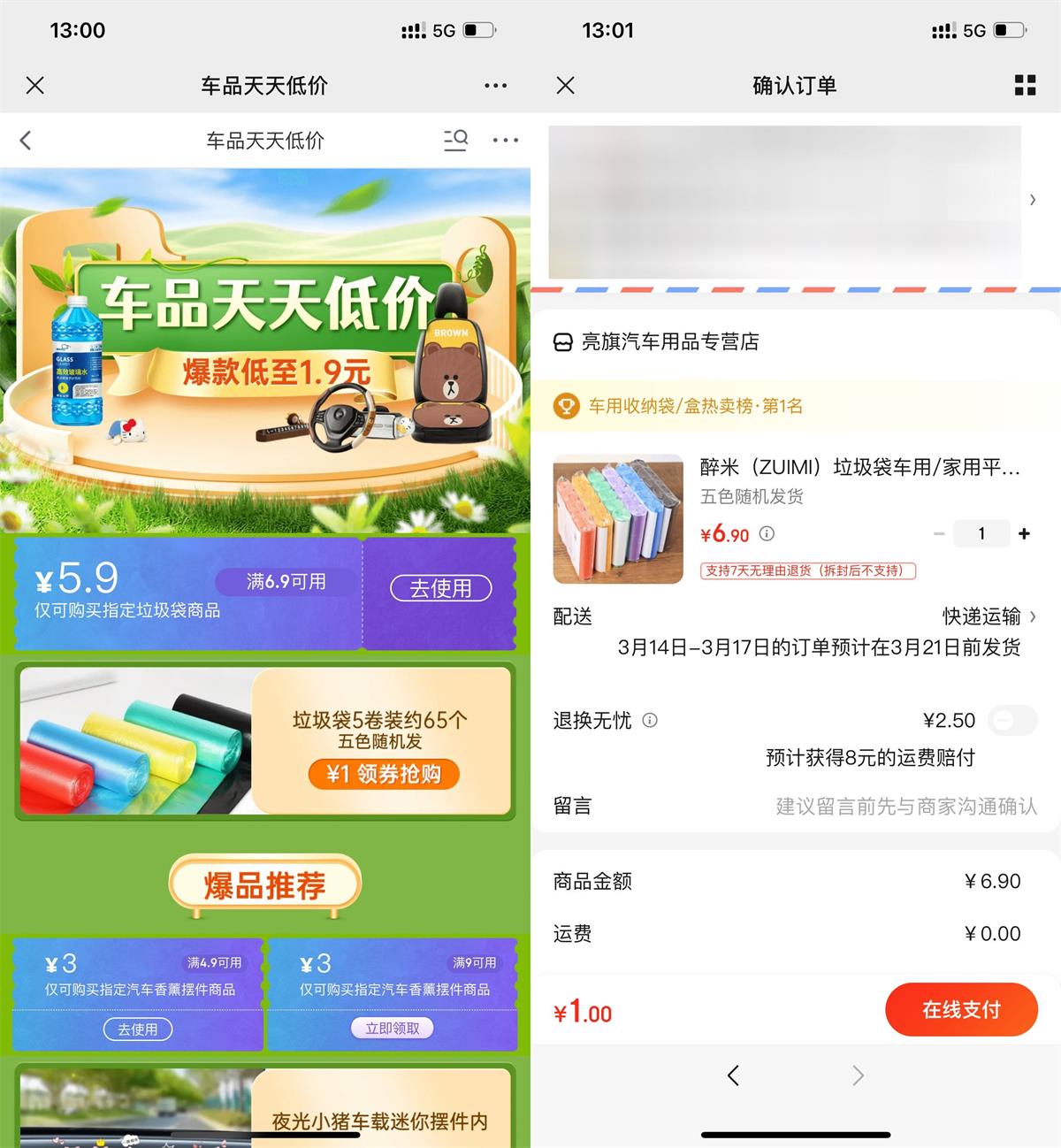 京东1元撸65个垃圾袋包邮-初创源码