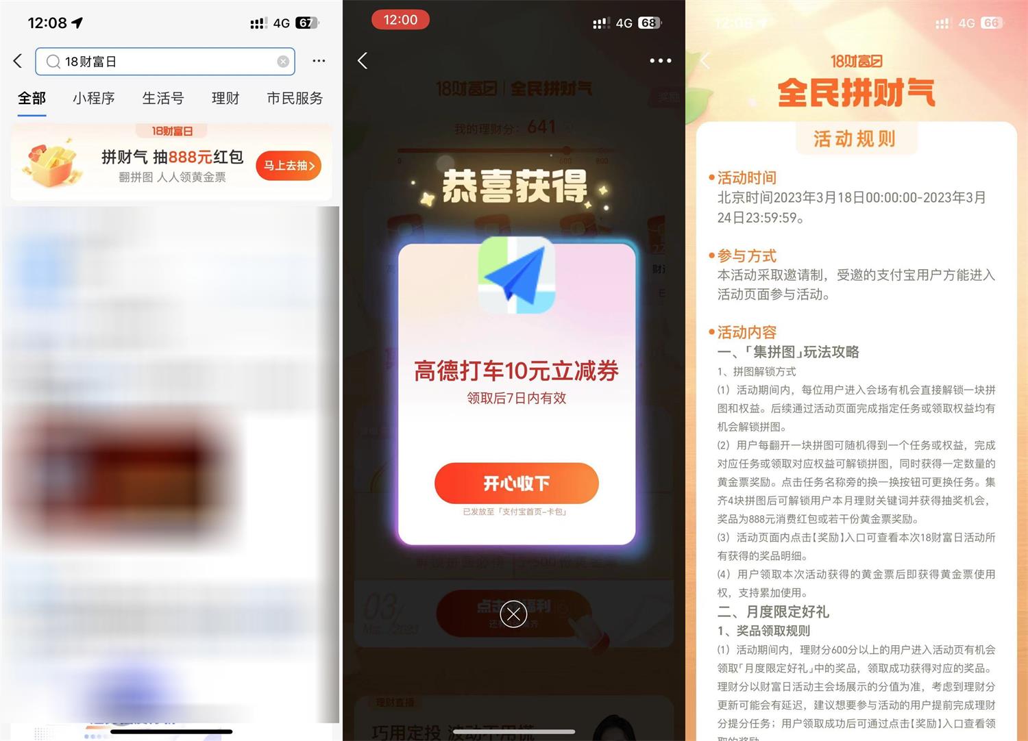 支付宝18财富日领高德10元券-初创源码