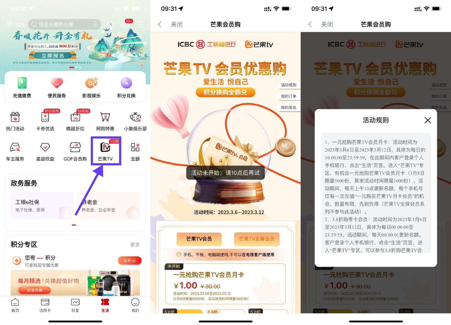 工行10点整1元购芒果TV月卡-初创源码