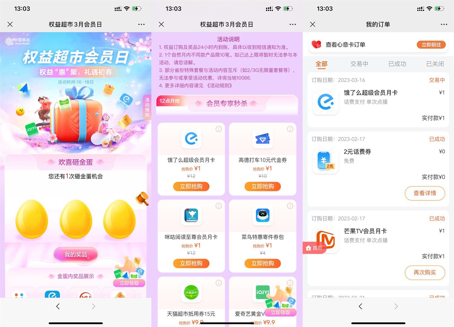 移动权益会员1元抢饿了么会员-初创源码