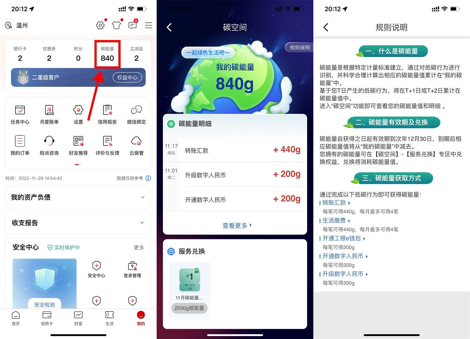 工行攒碳能量兑换微信立减金-初创源码