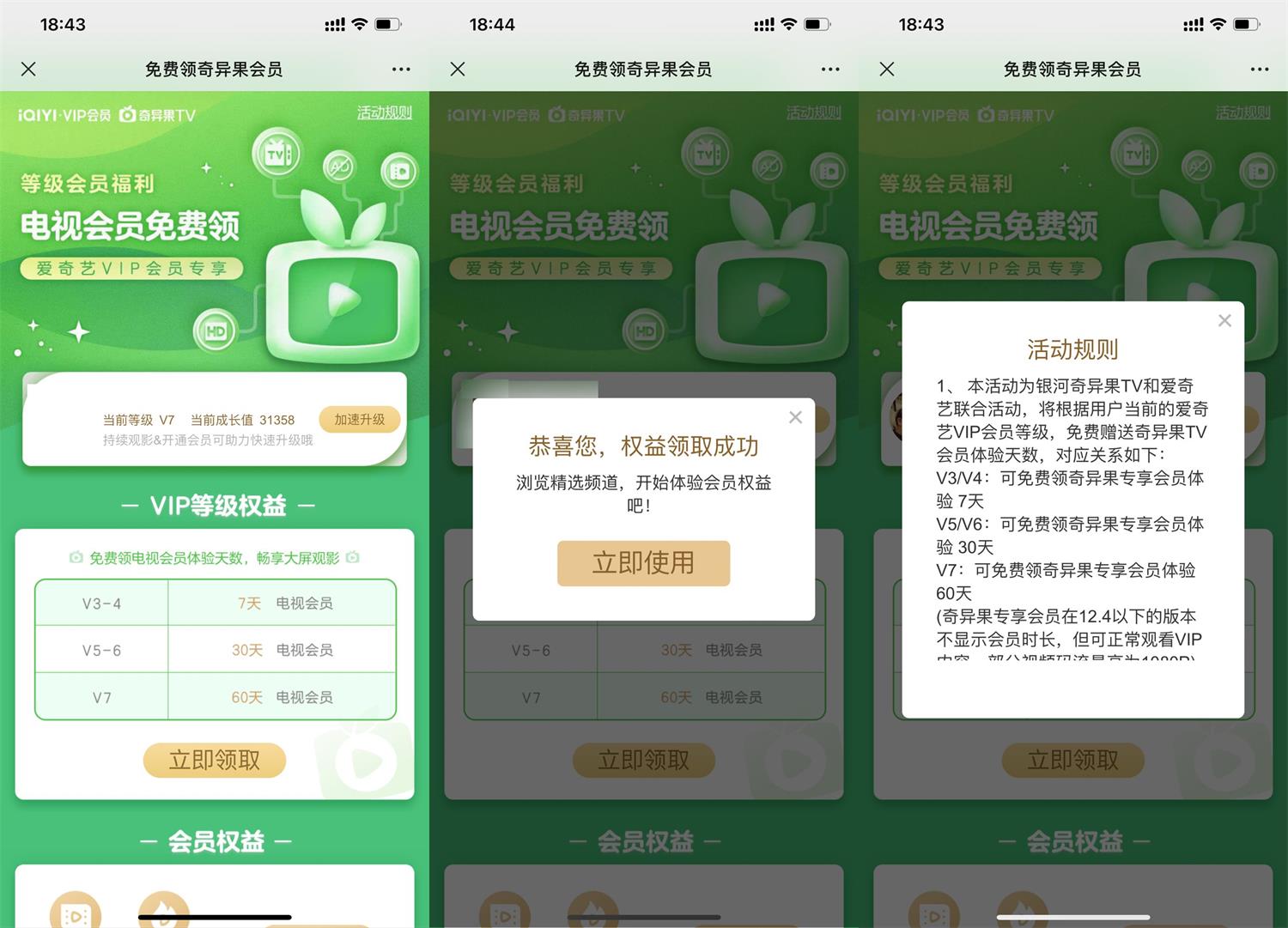 爱奇艺会员领最高60天电视会员-初创源码