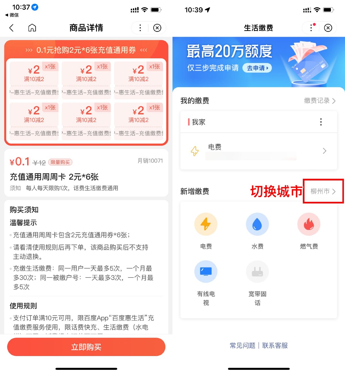 百度生活缴费8充10元水电费-初创源码