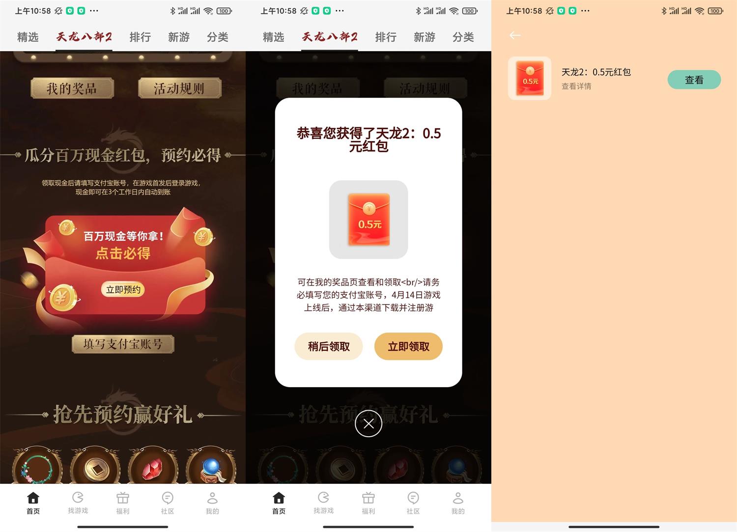 预约天龙八部必得0.5~5元红包-初创源码