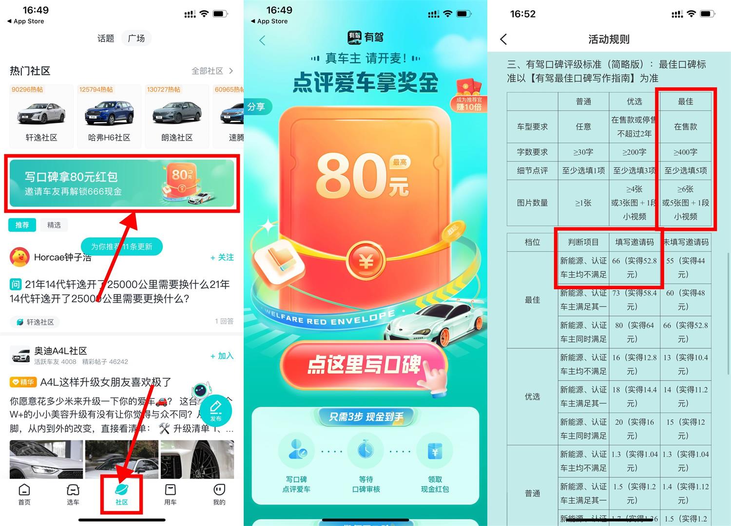百度有驾写口碑必得52.8元红包-初创源码